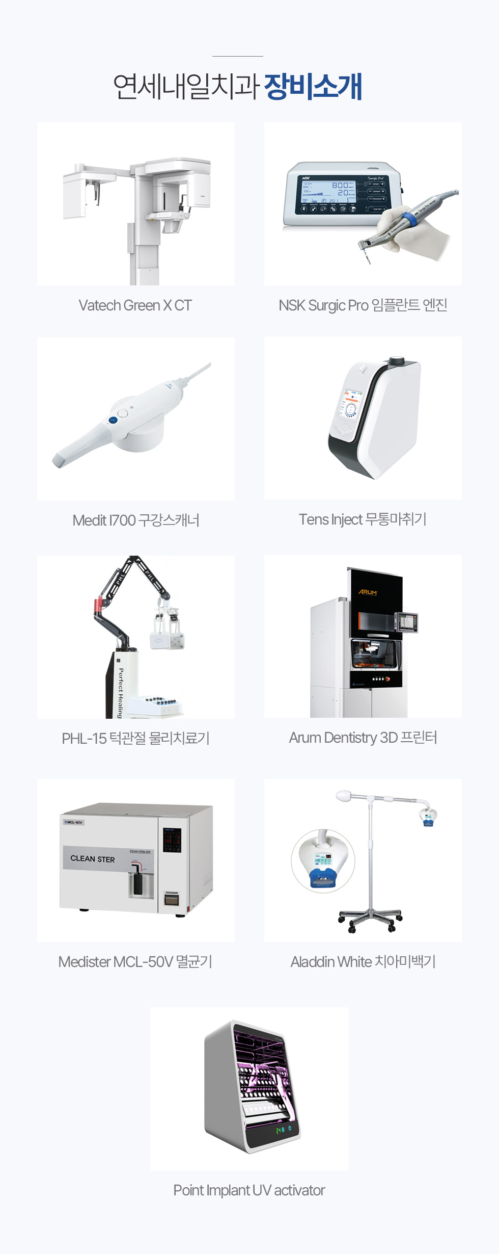 연세내일치과 장비소개