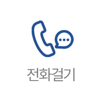 전화걸기