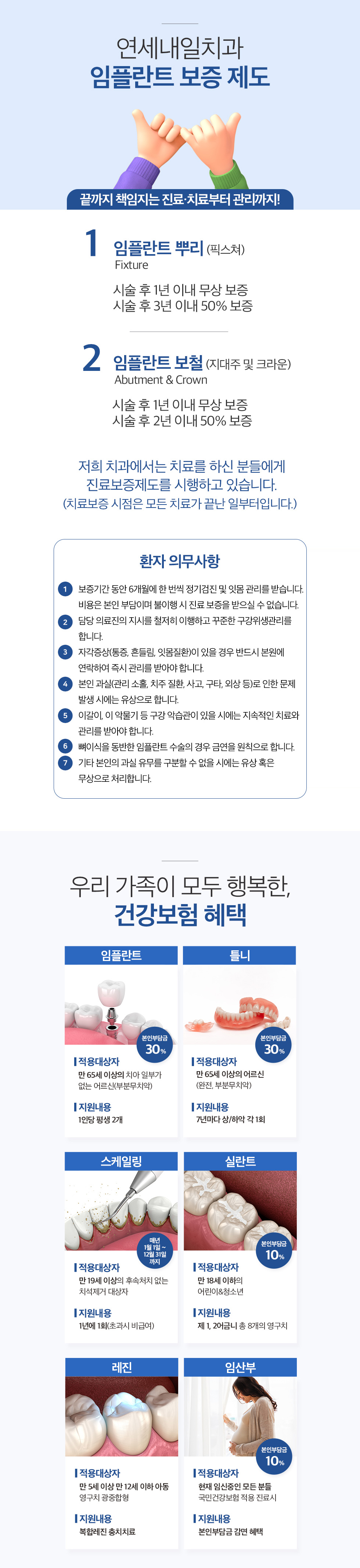 연세내일치과 임플란트 보증 제도