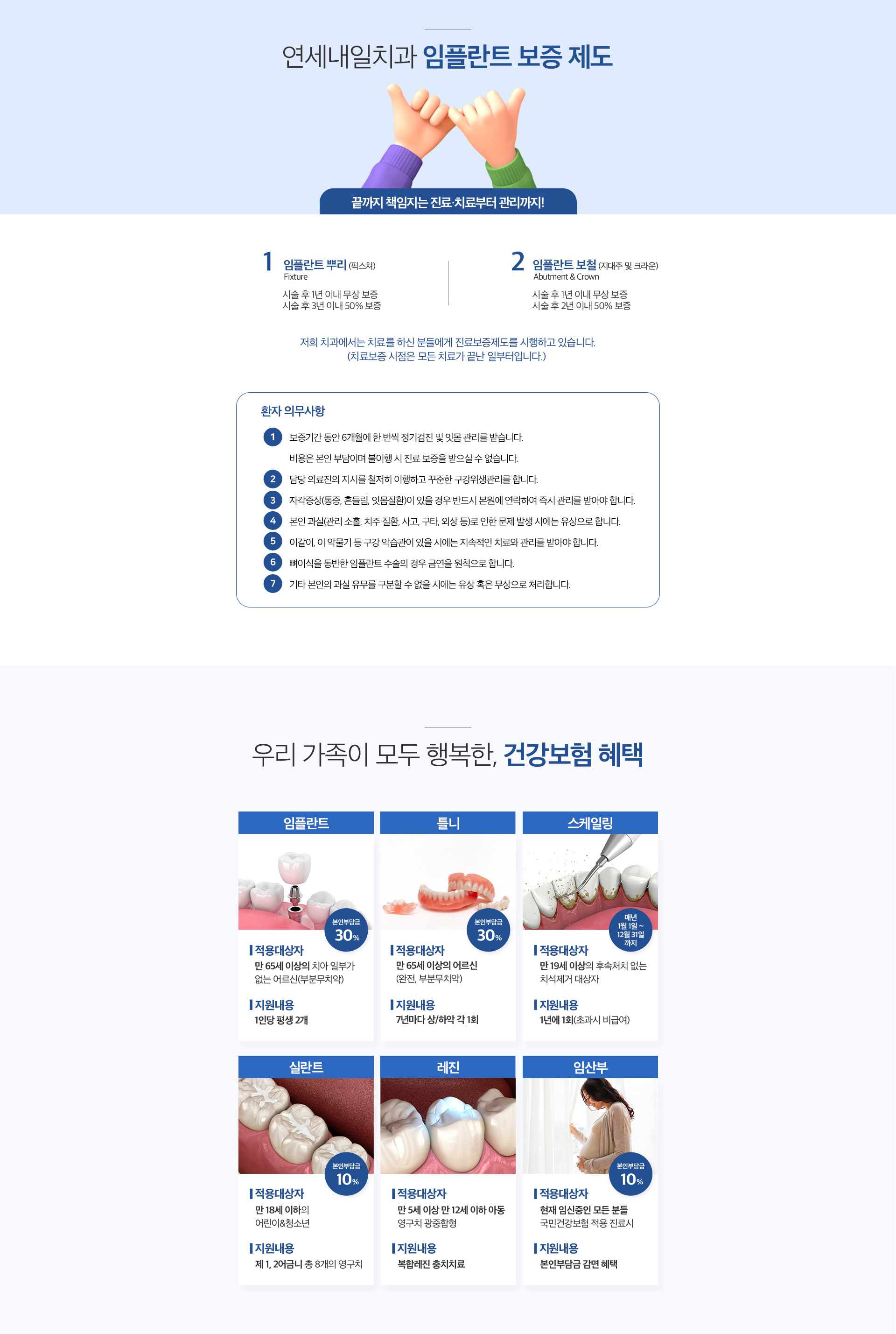 연세내일치과 임플란트 보증 제도